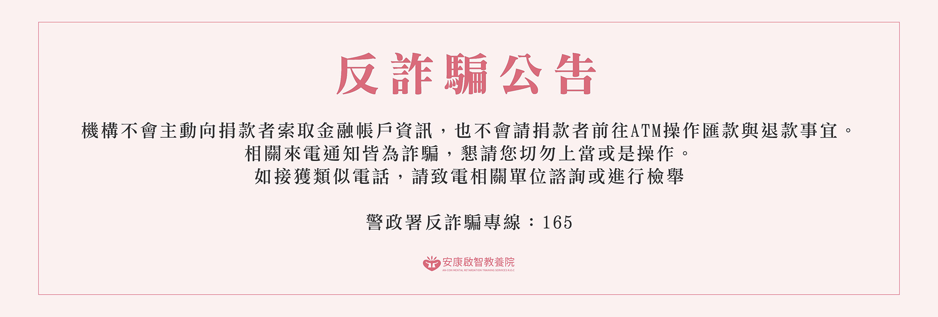 防詐騙專線165